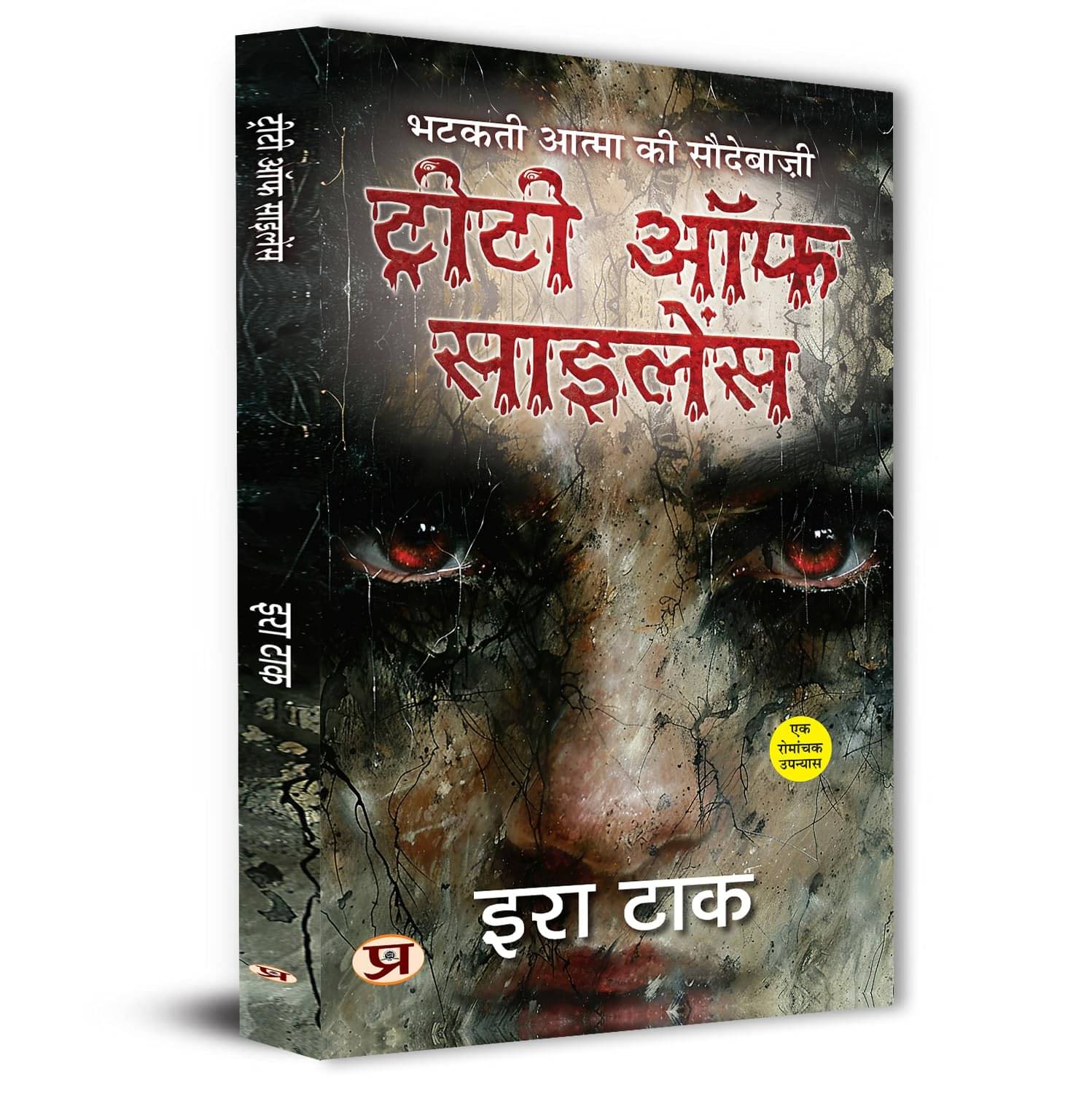     			Treaty of Silence: An Mysterious Horror Thril By Era Tak
