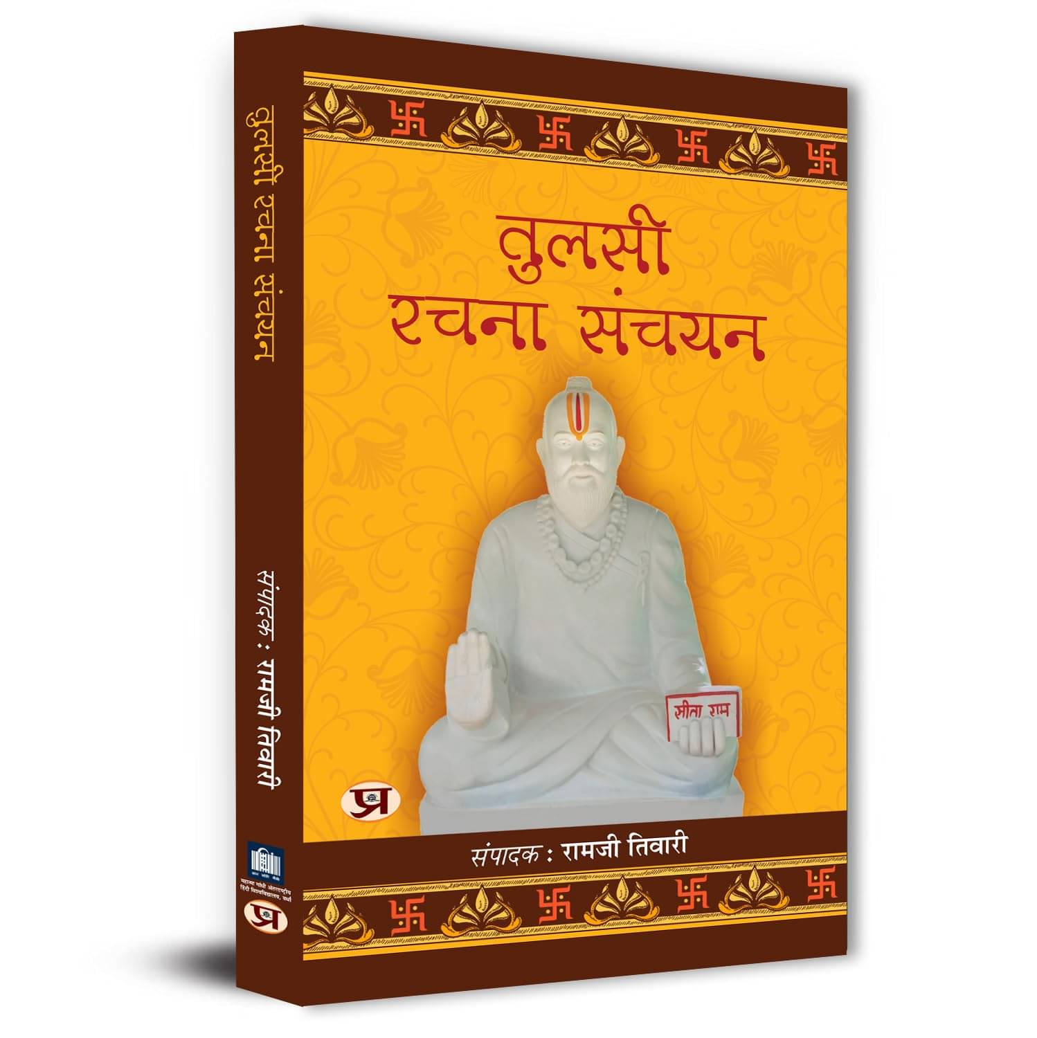     			Tulsi Rachna-Sanchayan By Dr. Ramji Tiwari