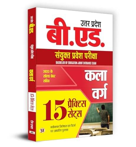 UP B.Ed Combined Entrance 2024 Arts Stream 15 By Team Prabhat UP B.Ed Combined Entrance 2024 Arts Stream 15 By Team Prabhat