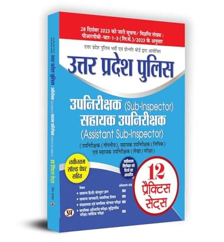     			UP Police SI/ASI 12 Practice Sets 2024 By Team Prabhat