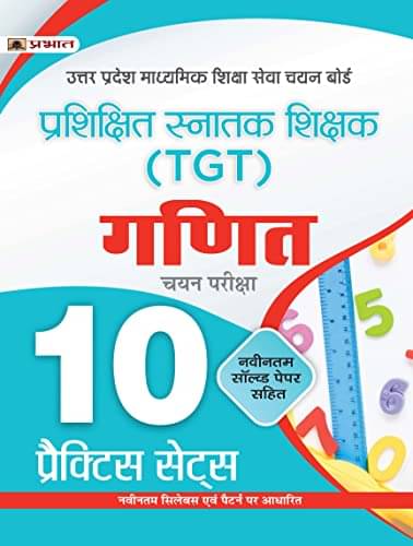     			UP TGT Ganit 10 Practice Sets in Hindi Uttar By Team Prabhat