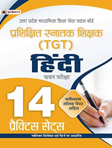     			UP TGT Hindi 14 Practice Sets Uttar Pradesh M By Team Prabhat