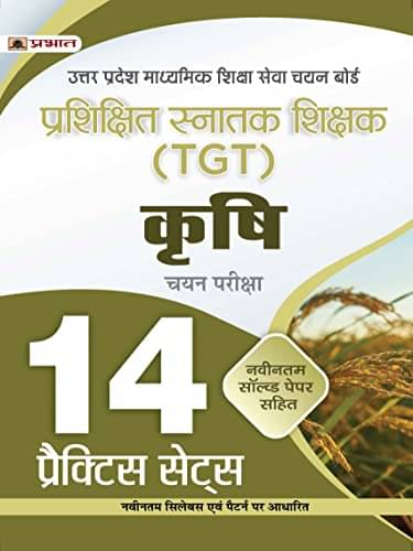     			UP TGT Krishi 14 Practice Sets in Hindi Uttar By Team Prabhat