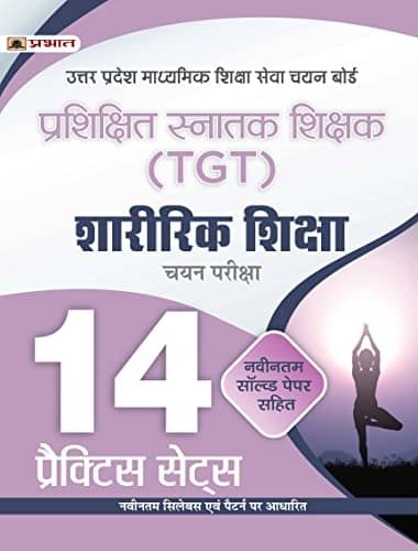    			UP TGT Sharirik Shiksha 14 Practice Sets in H By Team Prabhat