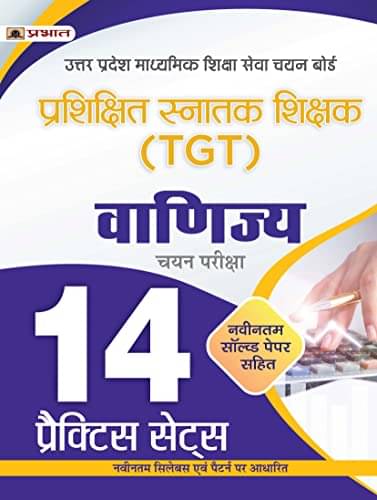    			UP TGT Vanijya 14 Practice Sets in Hindi Utta By Team Prabhat