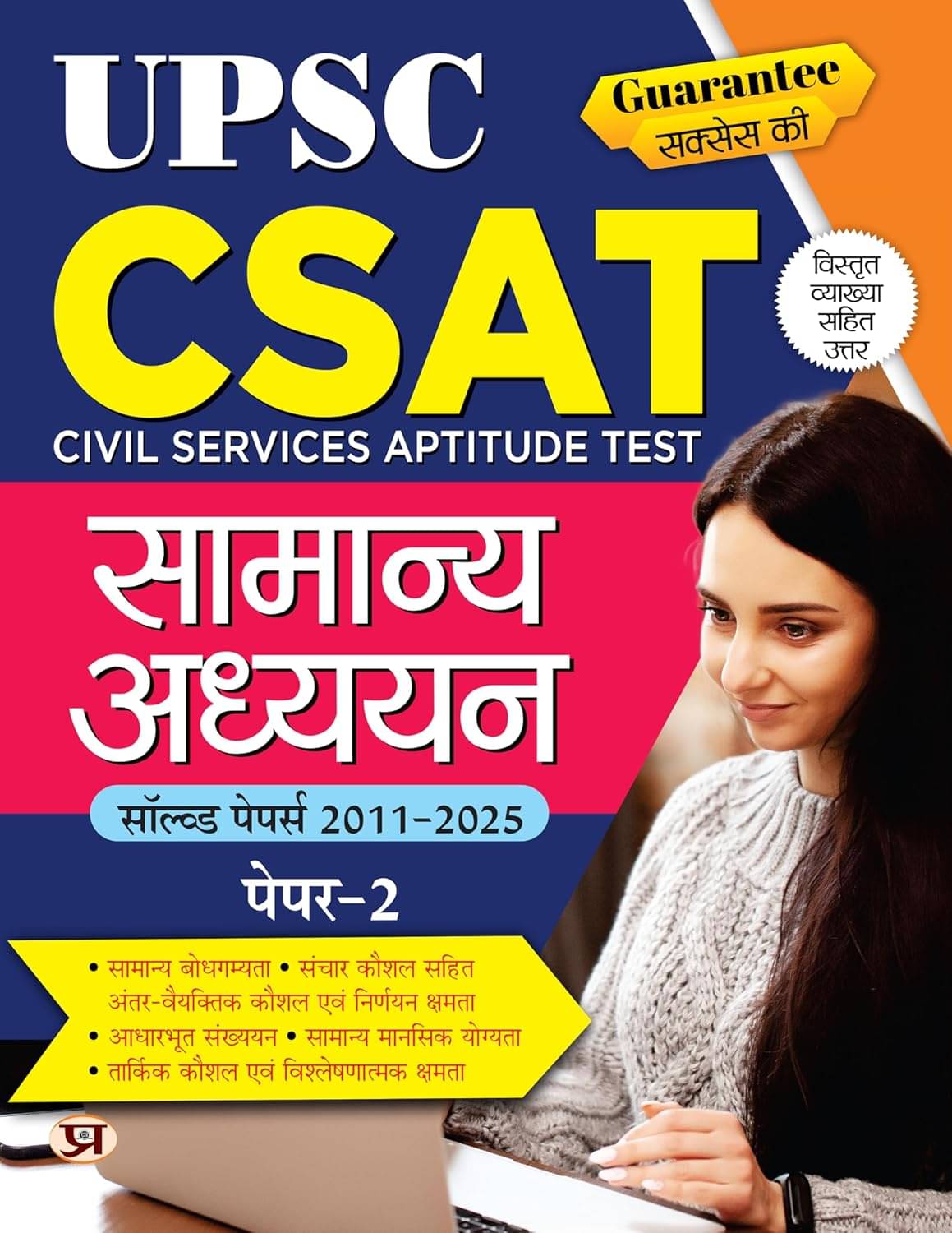     			UPSC CSAT IAS Civil Services Aptitude Test Ge By Team Prabhat