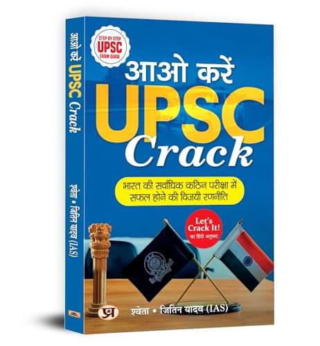 UPSC Crack Guide: Step-by-Step Strategy By Jitin Yadav, Shweta Yadav UPSC Crack Guide: Step-by-Step Strategy By Jitin Yadav, Shweta Yadav