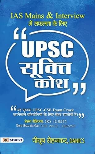 UPSC Sookti Kosh - Key to Success in IAS Main By Piyush Rohankar, DANICS     			UPSC Sookti Kosh - Key to Success in IAS Main By Piyush Rohankar, DANICS