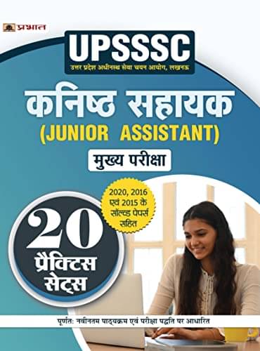 UPSSSC Kanisth Sahayak (Junior Assistant Main By Team Prabhat UPSSSC Kanisth Sahayak (Junior Assistant Main By Team Prabhat