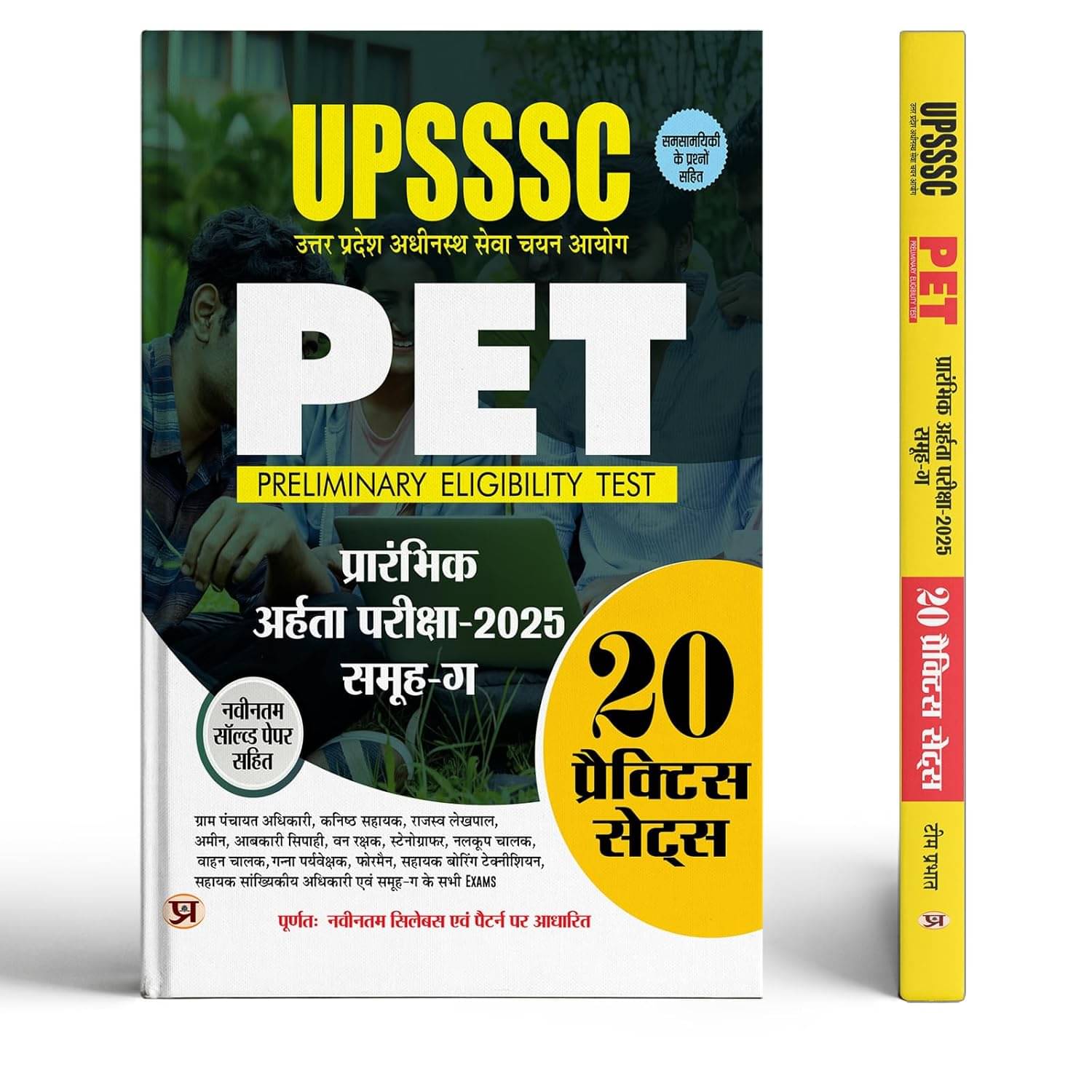     			UPSSSC (PET) PRARAMBHIK ARHATA PAREEKSHA -202 By Team Prabhat