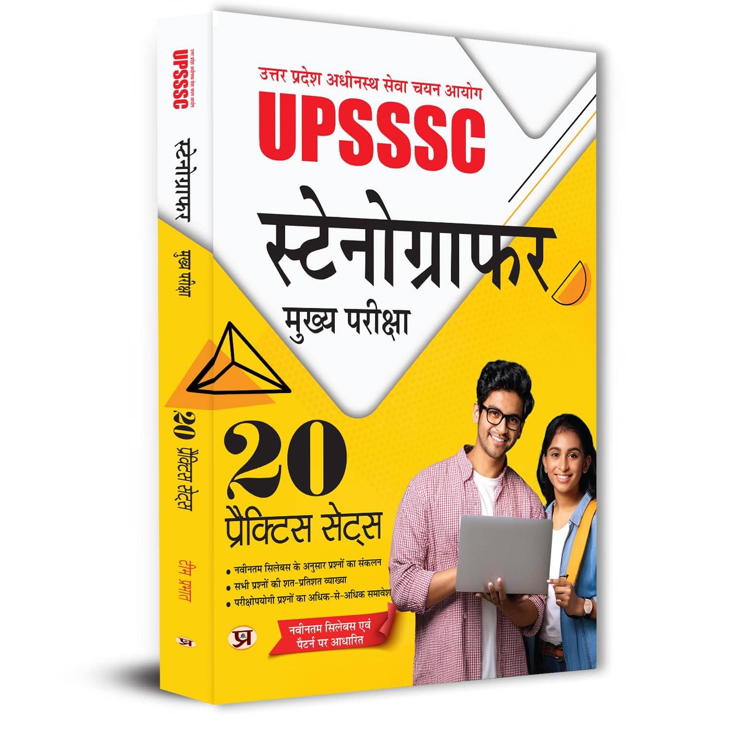     			UPSSSC Stenographer Main Exam - 2025 (Mukhya By Team Prabhat