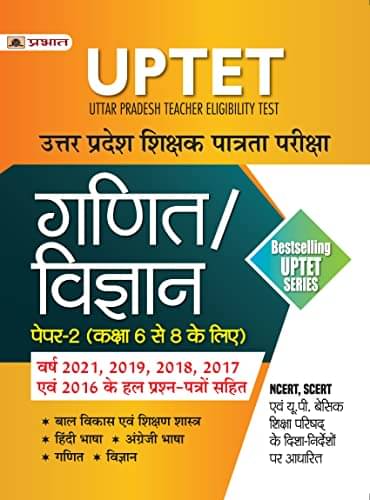 UPTET Uttar Pradesh Shikshak Patrata Pareeksh By Team Prabhat UPTET Uttar Pradesh Shikshak Patrata Pareeksh By Team Prabhat