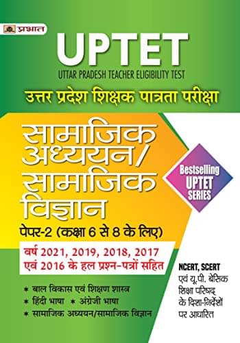 UPTET Uttar Pradesh Shikshak Patrata Pareeksh By Team Prabhat UPTET Uttar Pradesh Shikshak Patrata Pareeksh By Team Prabhat