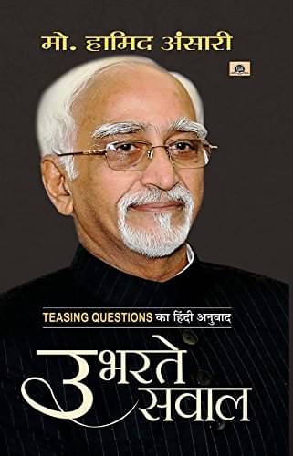     			Ubharate Sawal By M. Hamid Ansari