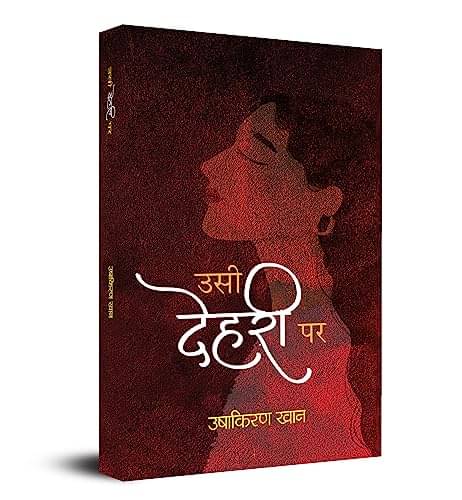 Usi Dehari Par (Stories Book) By Usha Kiran Khan Usi Dehari Par (Stories Book) By Usha Kiran Khan