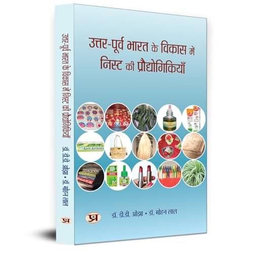     			Uttar-Poorva Bharat Ke Vikas Mein Neist Ki Pr By Dr. D.D. Ozha::Dr. Mohan Lal