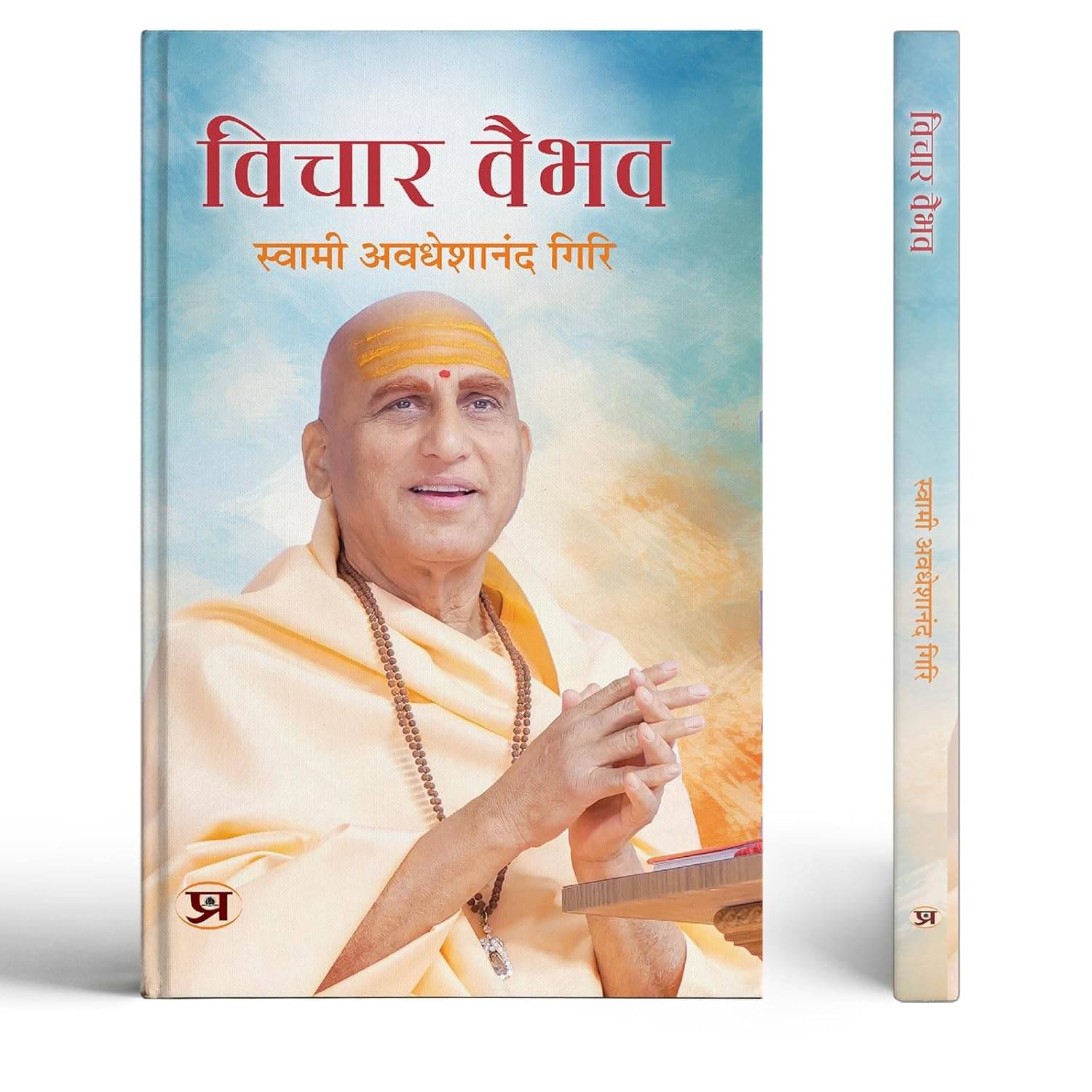     			Vichar Vaibhav | Swami Avdheshanand Giri Is A By Swami Avdheshanand Giri