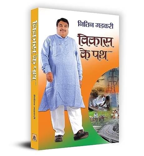     			Vikas Ke Path By Nitin Gadkari