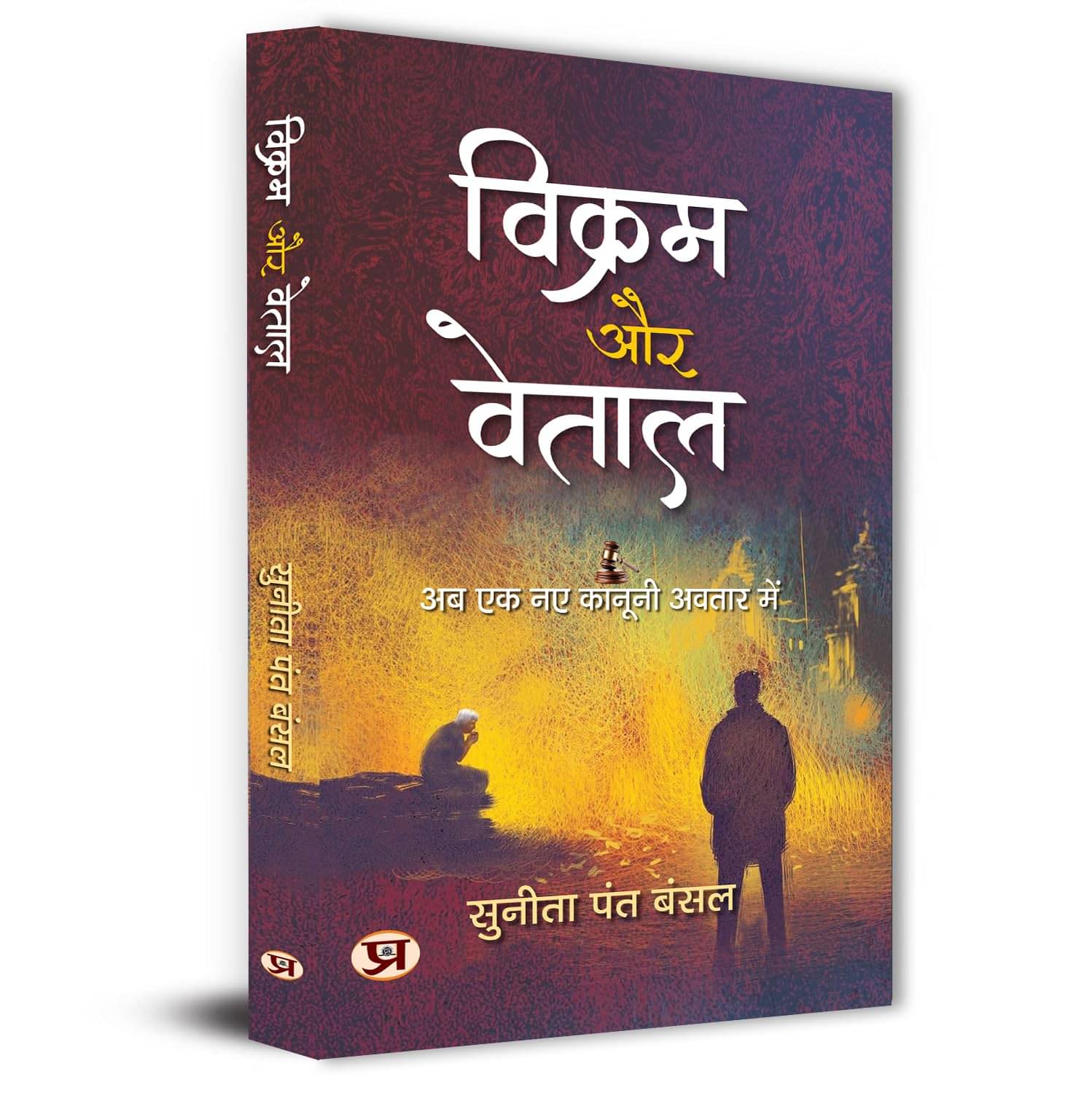 Vikram Aur Vetaal Stories Hindi Translation o By Sunita Pant Bansal Vikram Aur Vetaal Stories Hindi Translation o By Sunita Pant Bansal