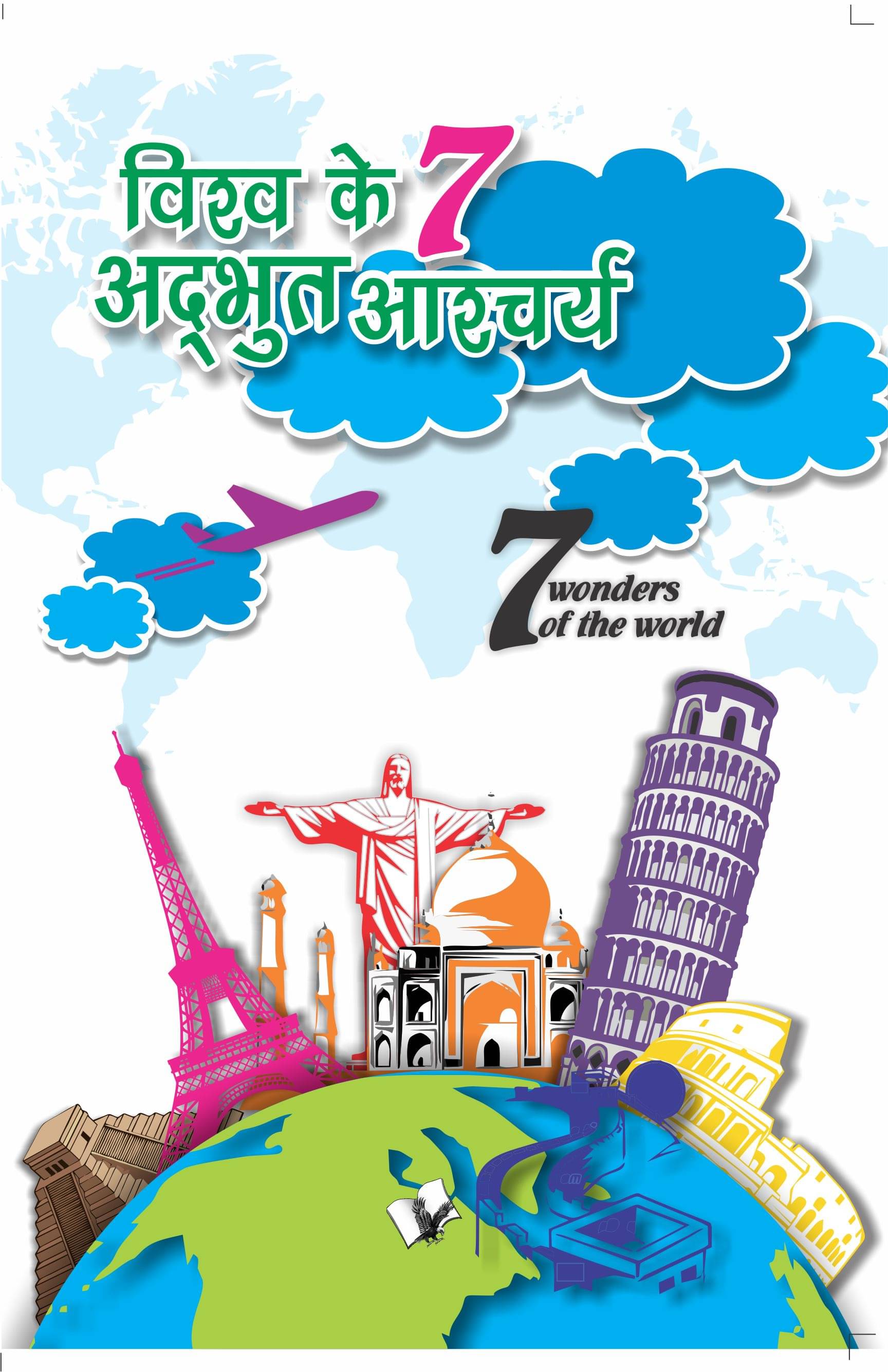     			Vishwa Ke 7 Adbhud Ashcharya By Vikas Khatri
