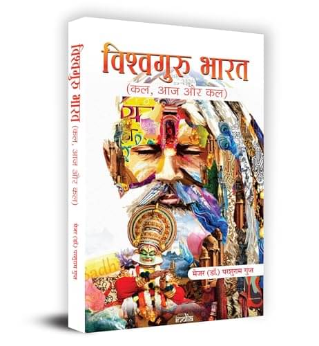     			Vishwaguru Bharat: Kal, Aaj Aur Kal By Dr. Parshuram Gupt