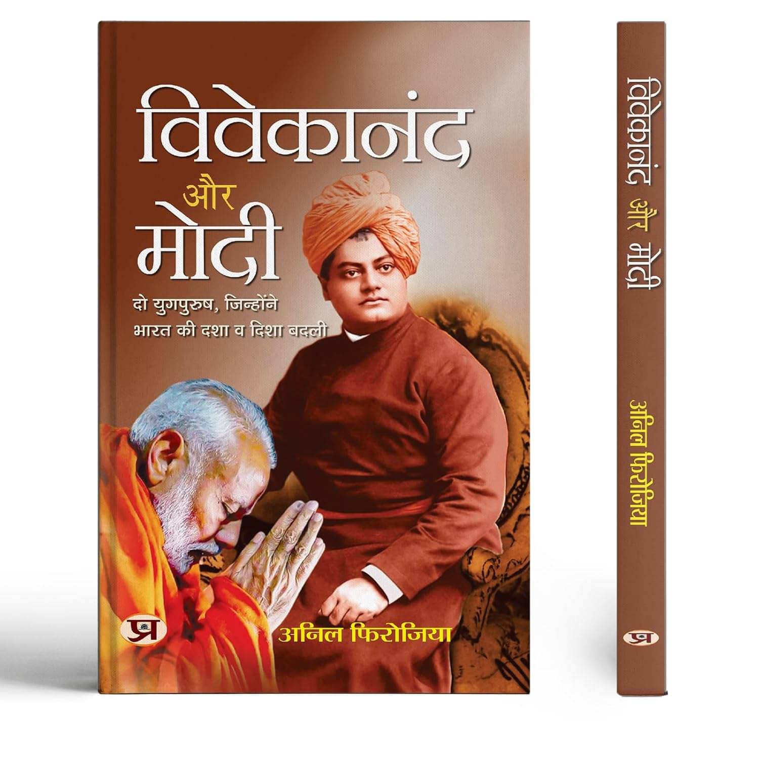     			Vivekananda Aur Modi | Two Great Men Changed By Anil Firojiya