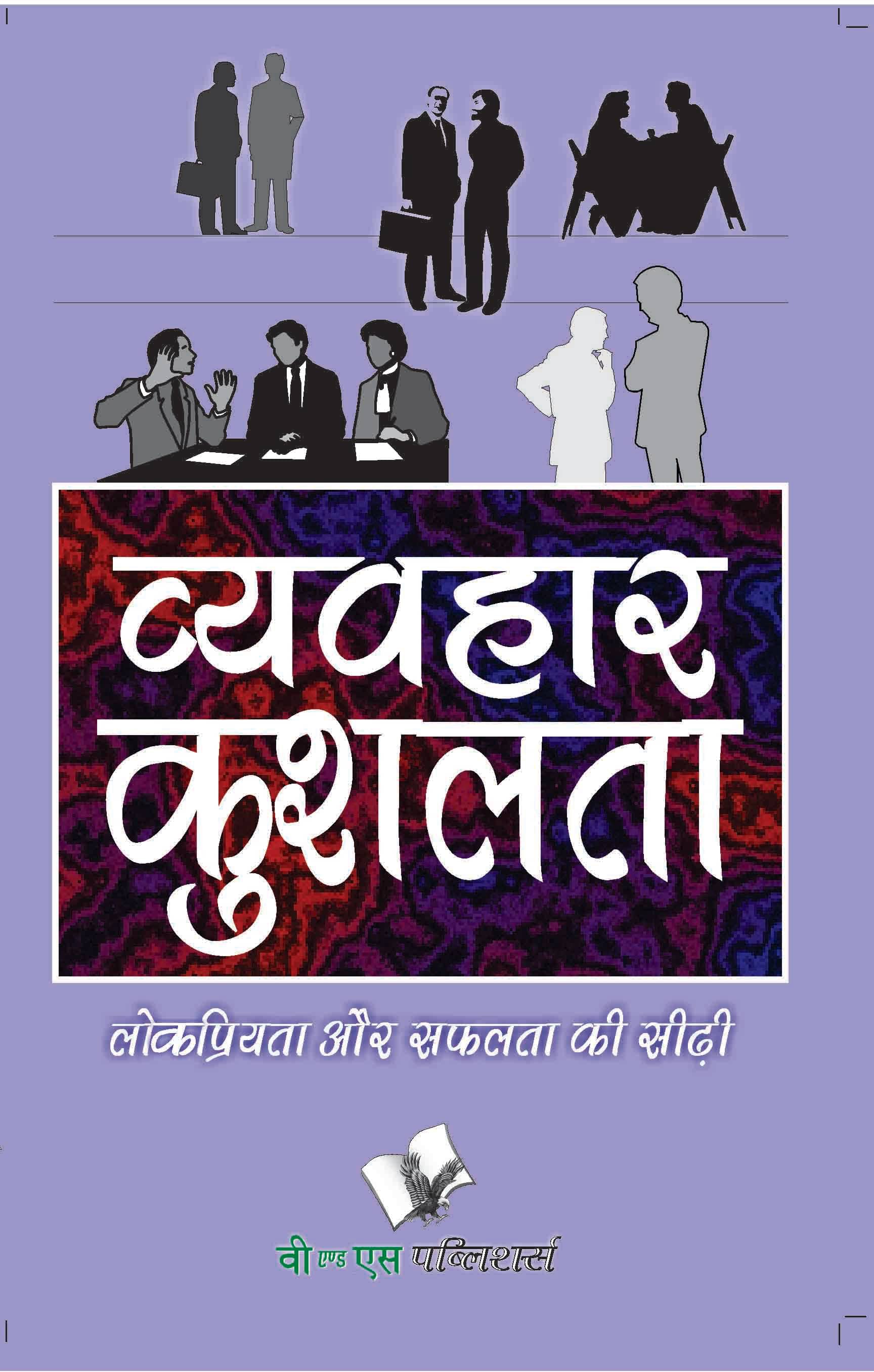     			Vyavhar Kushalta By P.K. Arya