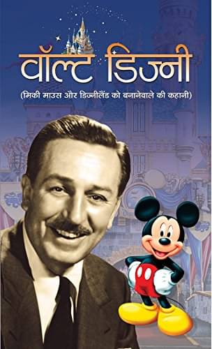     			Walt Disney By Dinkar Kumar
