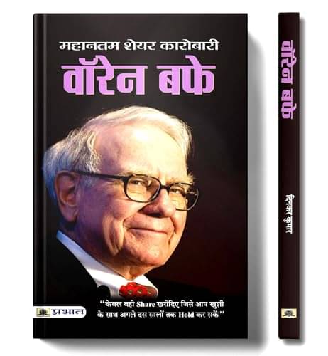     			Warren Buffett By Dinkar Kumar
