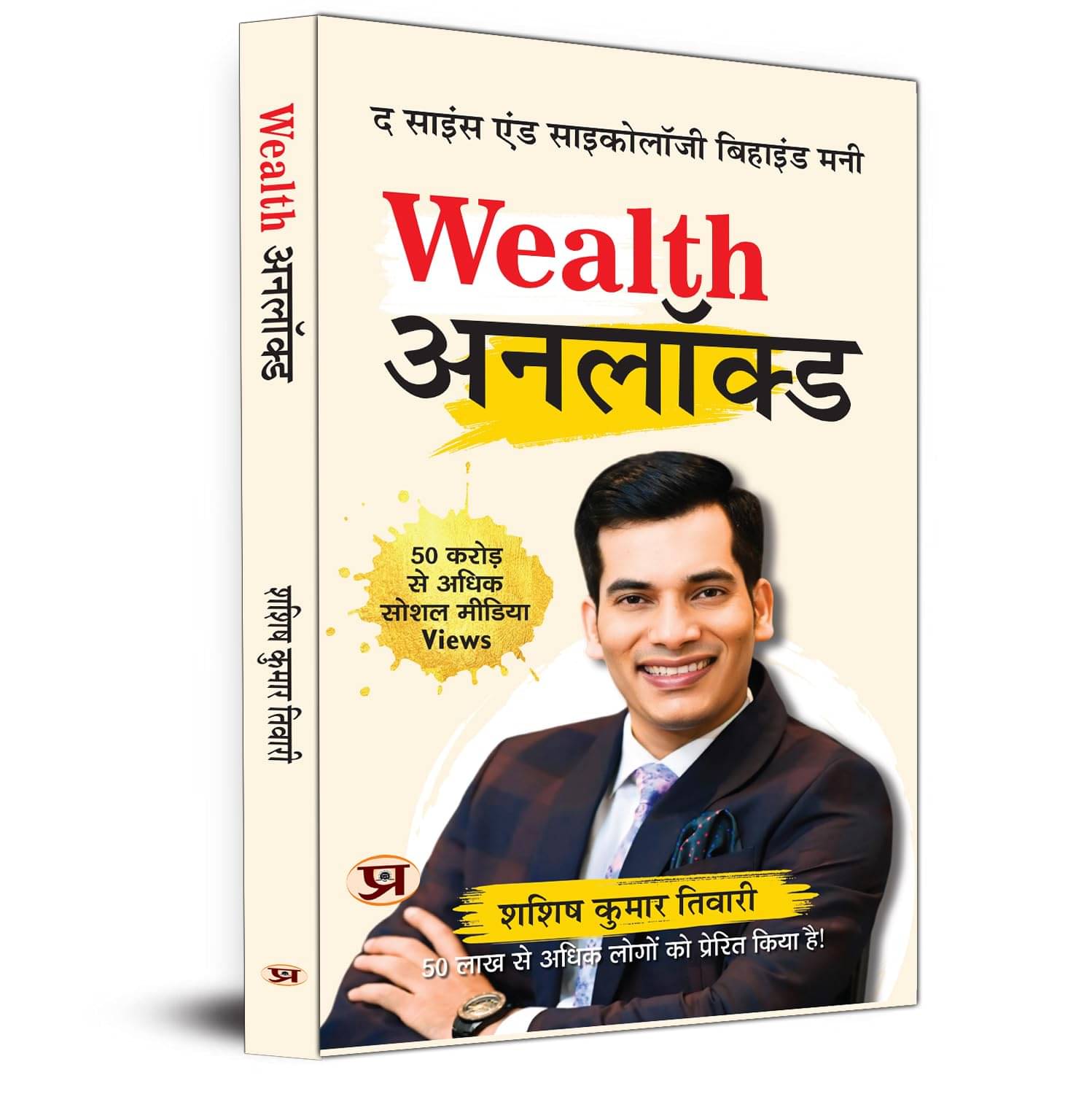 Wealth Unlocked The Science And Psychology Be By Shashish Kumar Tiwari     			Wealth Unlocked The Science And Psychology Be By Shashish Kumar Tiwari