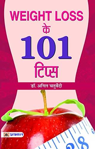     			Weight Loss Ke 101 Tips By Dr Anil Chaturvedi