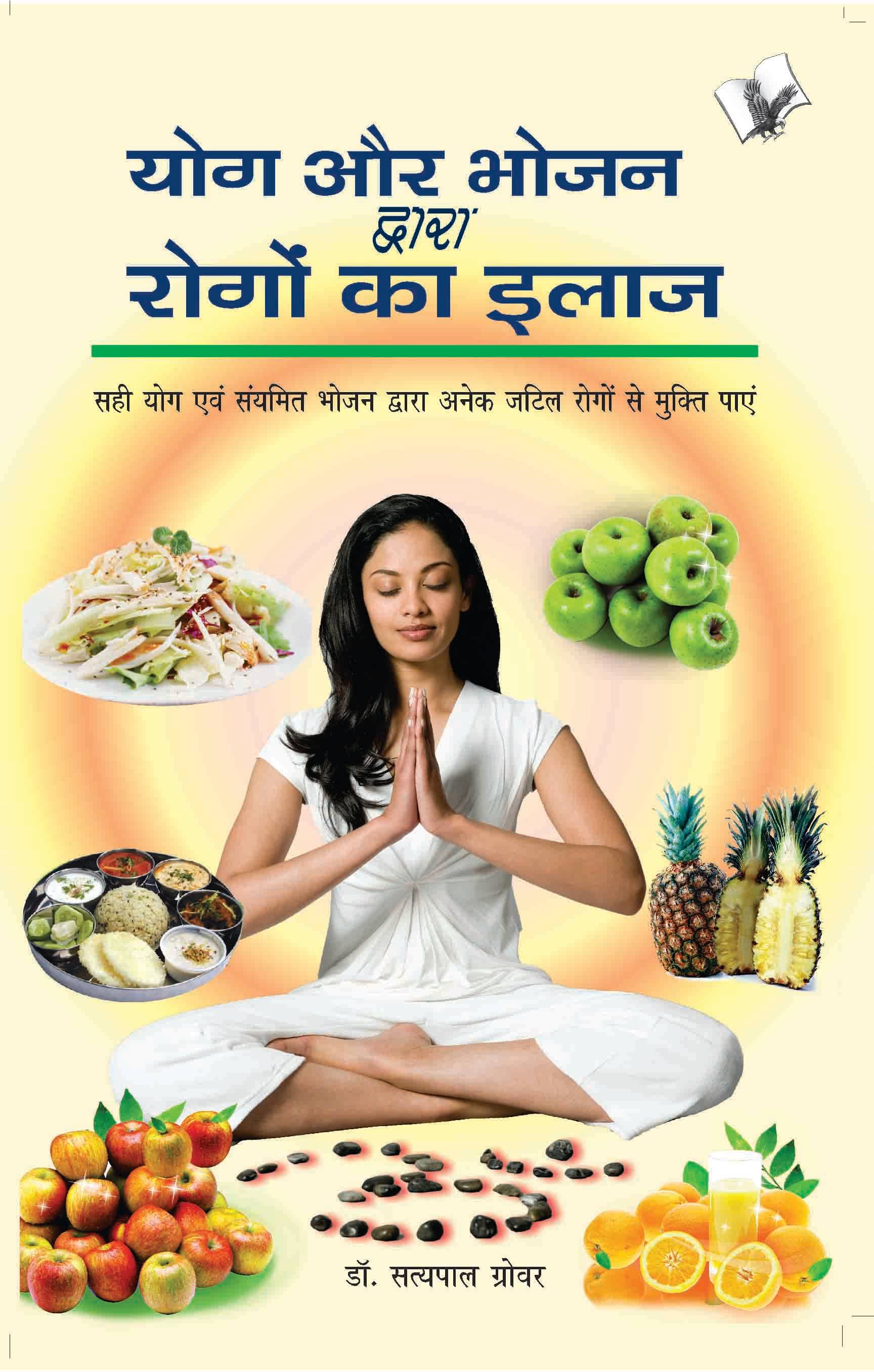 Yog Aur Bhojan Dwara Rogo Ka Ilaj By Dr. Satya Pal Grover Yog Aur Bhojan Dwara Rogo Ka Ilaj By Dr. Satya Pal Grover