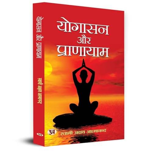 Yogasan Aur Pranayam By Swami Akshya Atmanand Yogasan Aur Pranayam By Swami Akshya Atmanand
