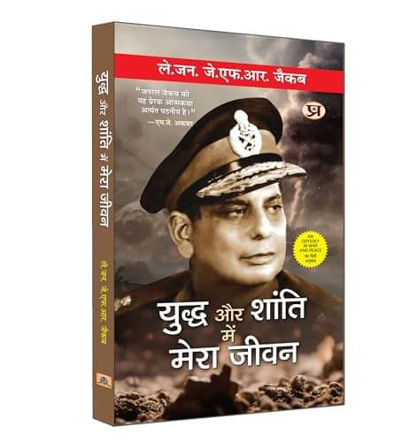     			Yuddha Aur Shanti Mein Mera Jeevan By Lt. Gen. J.F.R. Jacob