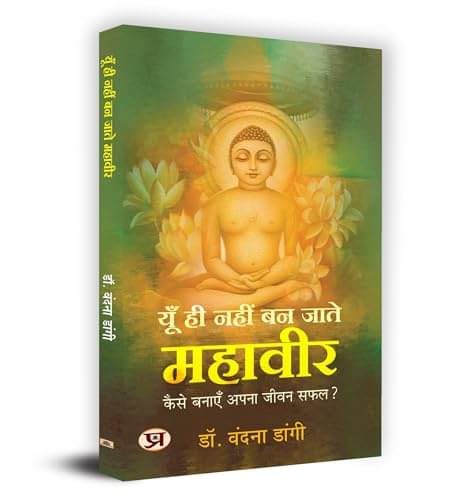 Yun Hi Nahi Ban Jate Mahaveer – V. Dangi By Dr. Vandna Dangi Yun Hi Nahi Ban Jate Mahaveer – V. Dangi By Dr. Vandna Dangi