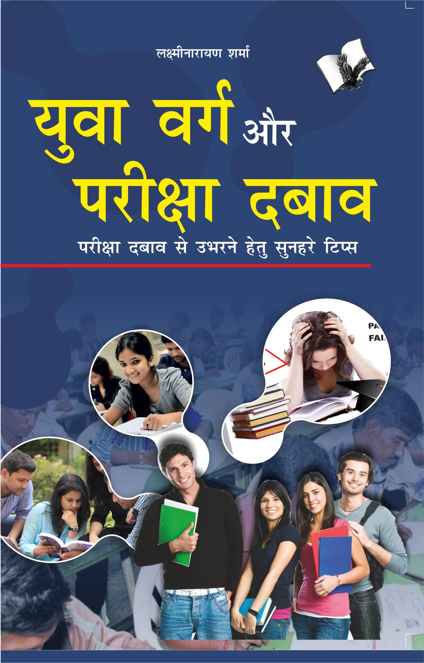 Yuwa Varg Aur Pariksha Dabaw By Lakshminarayan Sharma Yuwa Varg Aur Pariksha Dabaw By Lakshminarayan Sharma