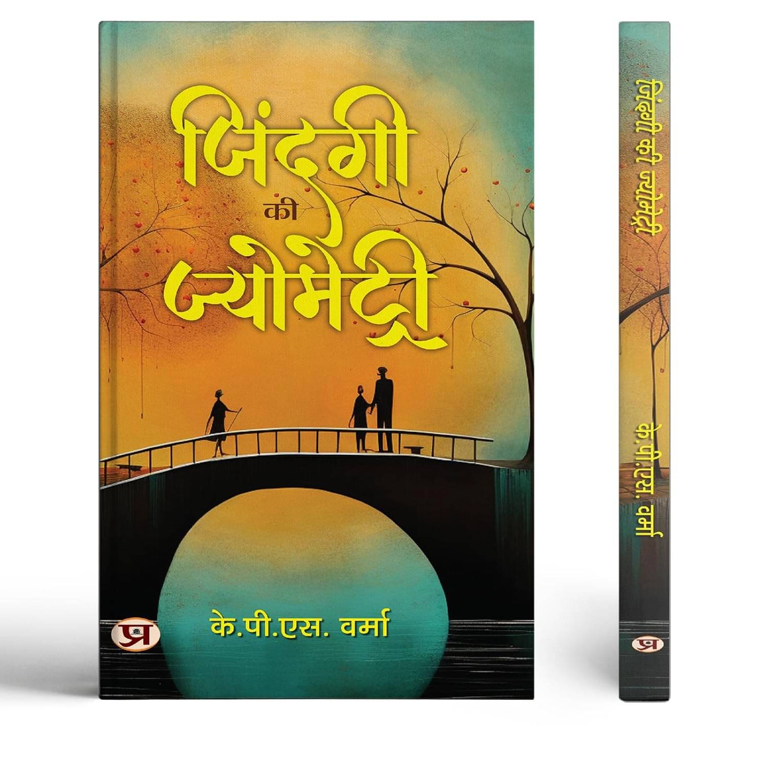     			Zindagi Ki Geometry | Inspiring Stories Books By K.P.S. Verma