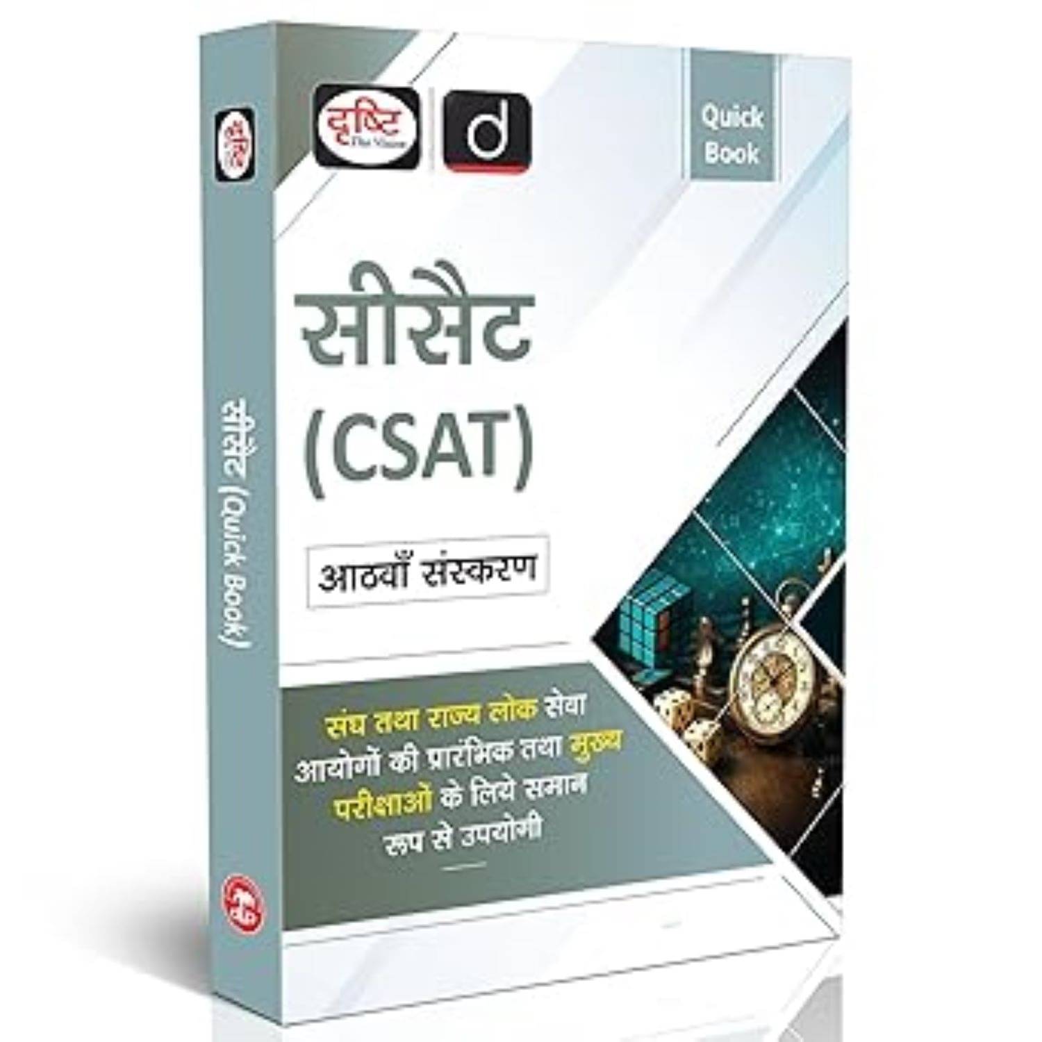     			CSAT Quick Book 8th Edition, Hindi Medium, Useful for UPSC & State PSC Prelims & Mains Exams