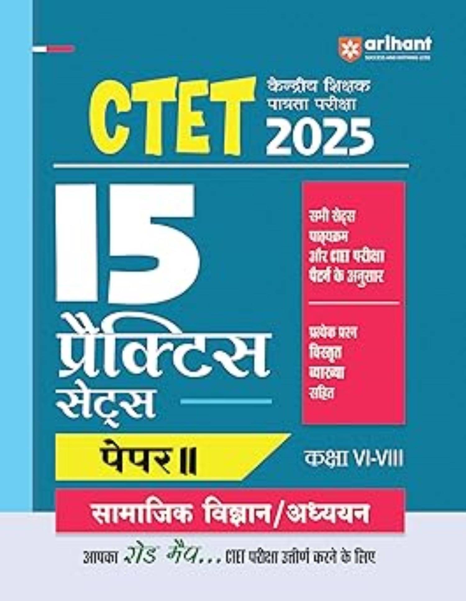    			CTET 2025 (15 Practice Sets ) Paper II ( kaksha VI-VIII ) Samajik Vigyaan / Adyaan