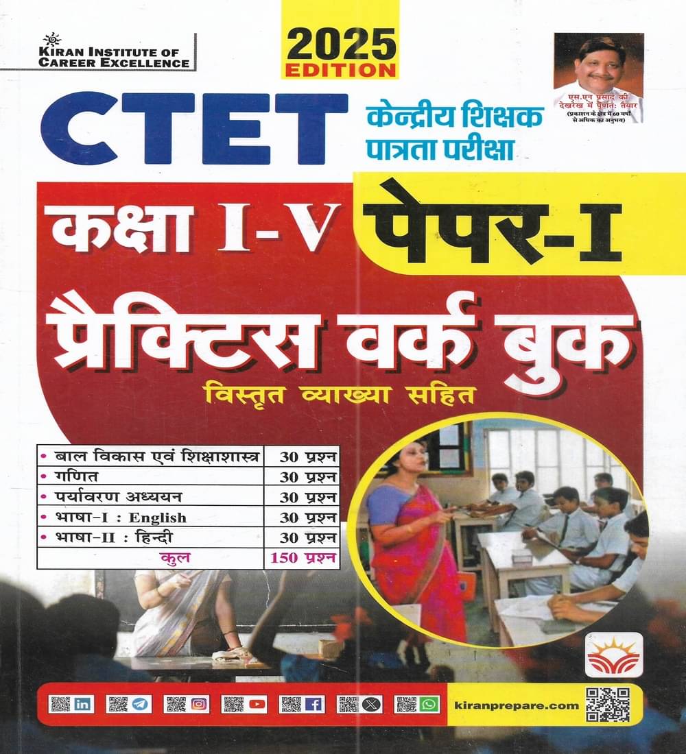     			CTET Paper 1 class 1 to 5 Practice Work Book in Hindi 2025 edition