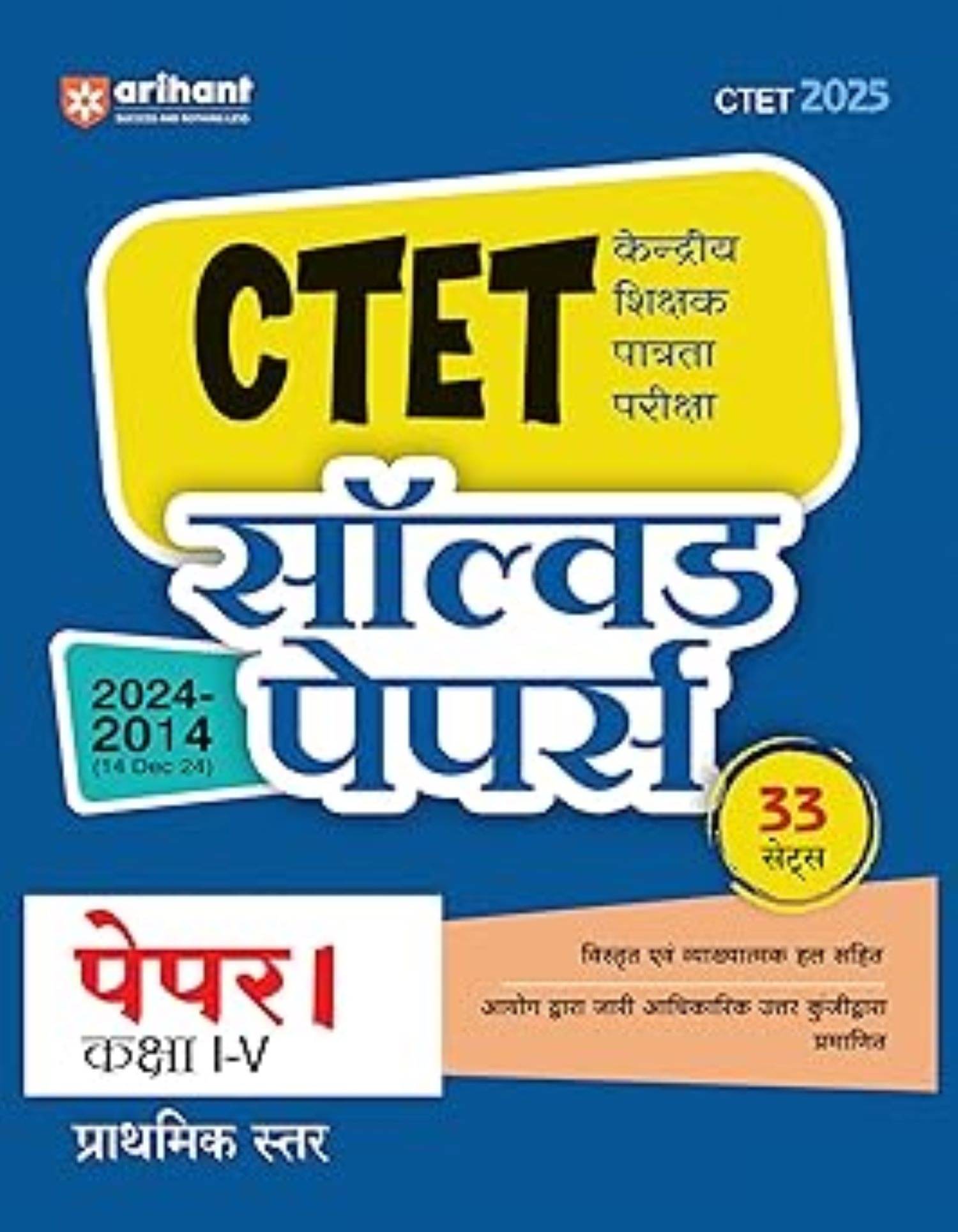     			CTET Solved Papers 2024-2014 Paper I ( Kaksha I-V ) Prathmik Estar
