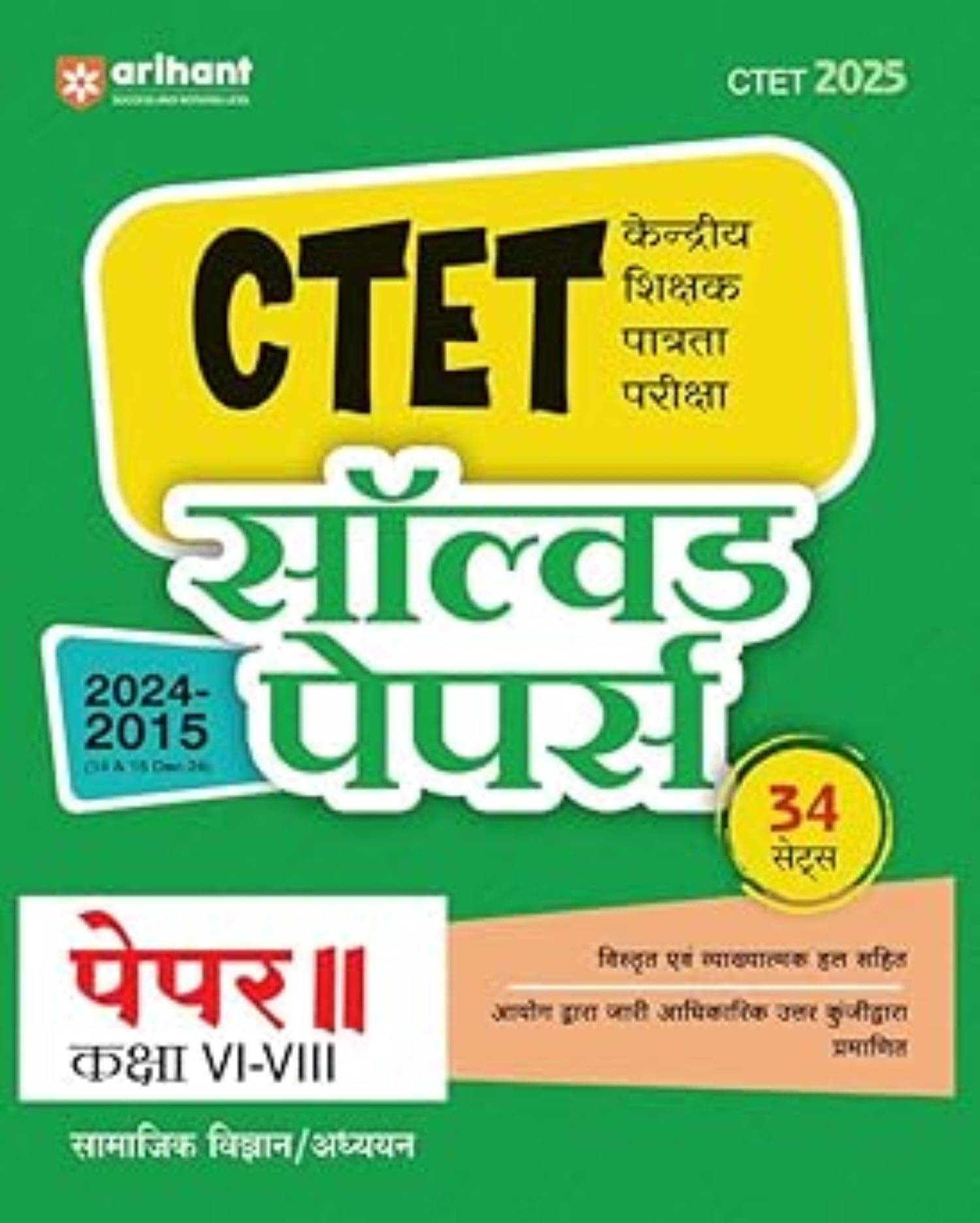     			CTET Solved Papers 2024-2015 Paper II ( Kaksha VI-VIII ) Samajik Vigyaan/Adyaan