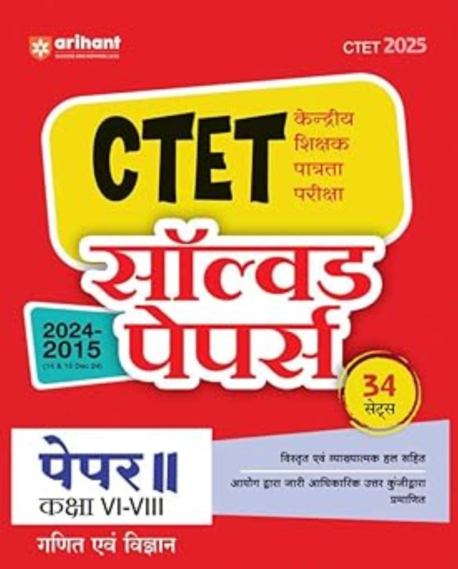     			CTET Solved Papers 2024-2015 Paper II ( Kaksha VI-VIII ) Ganit avam Vigyaan