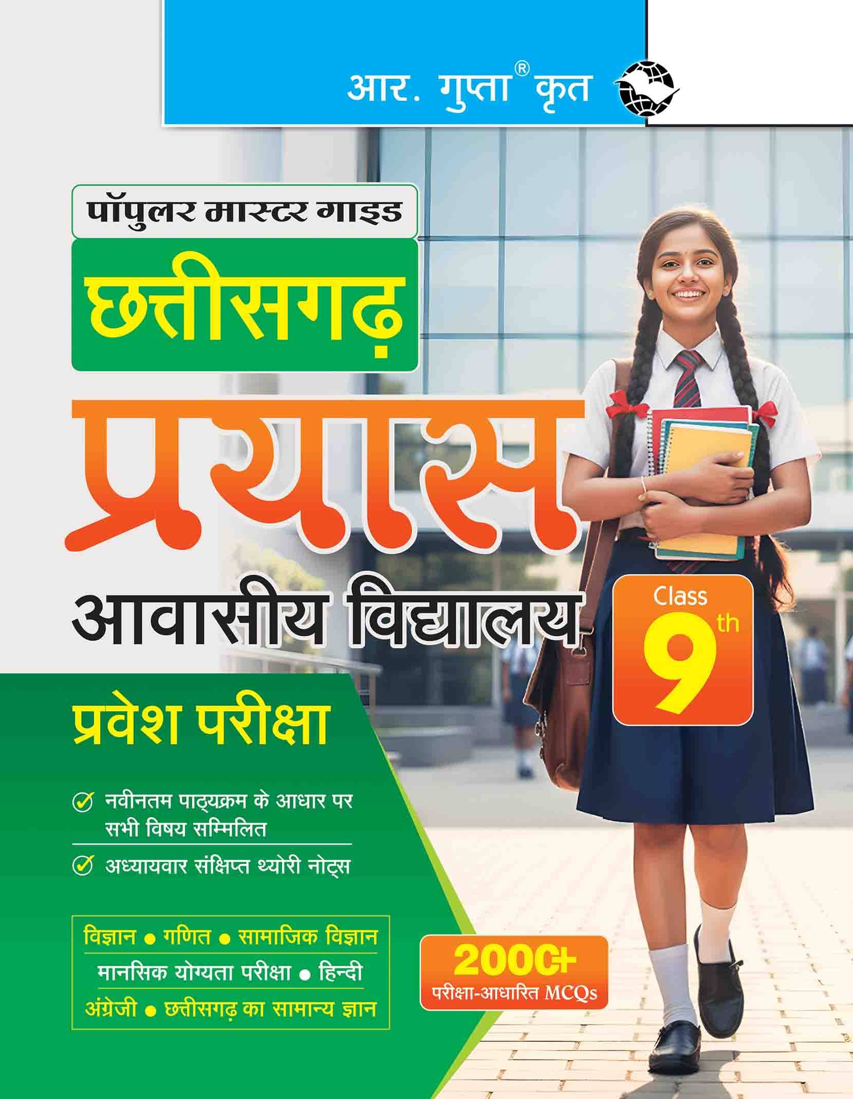     			Chhattisgarh Prayas Residential School (Class-9) Entrance Exam Guide