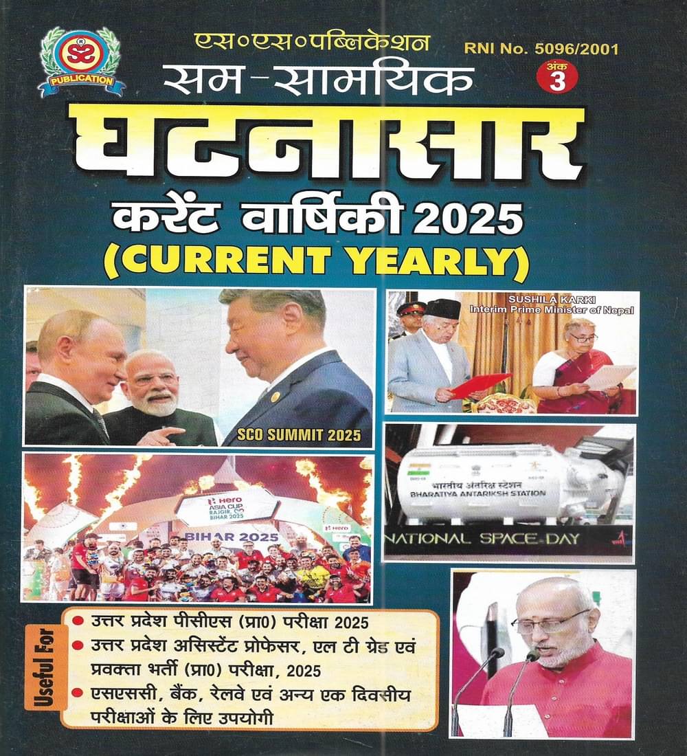     			Current Affairs Yearly 2025 in Hindi