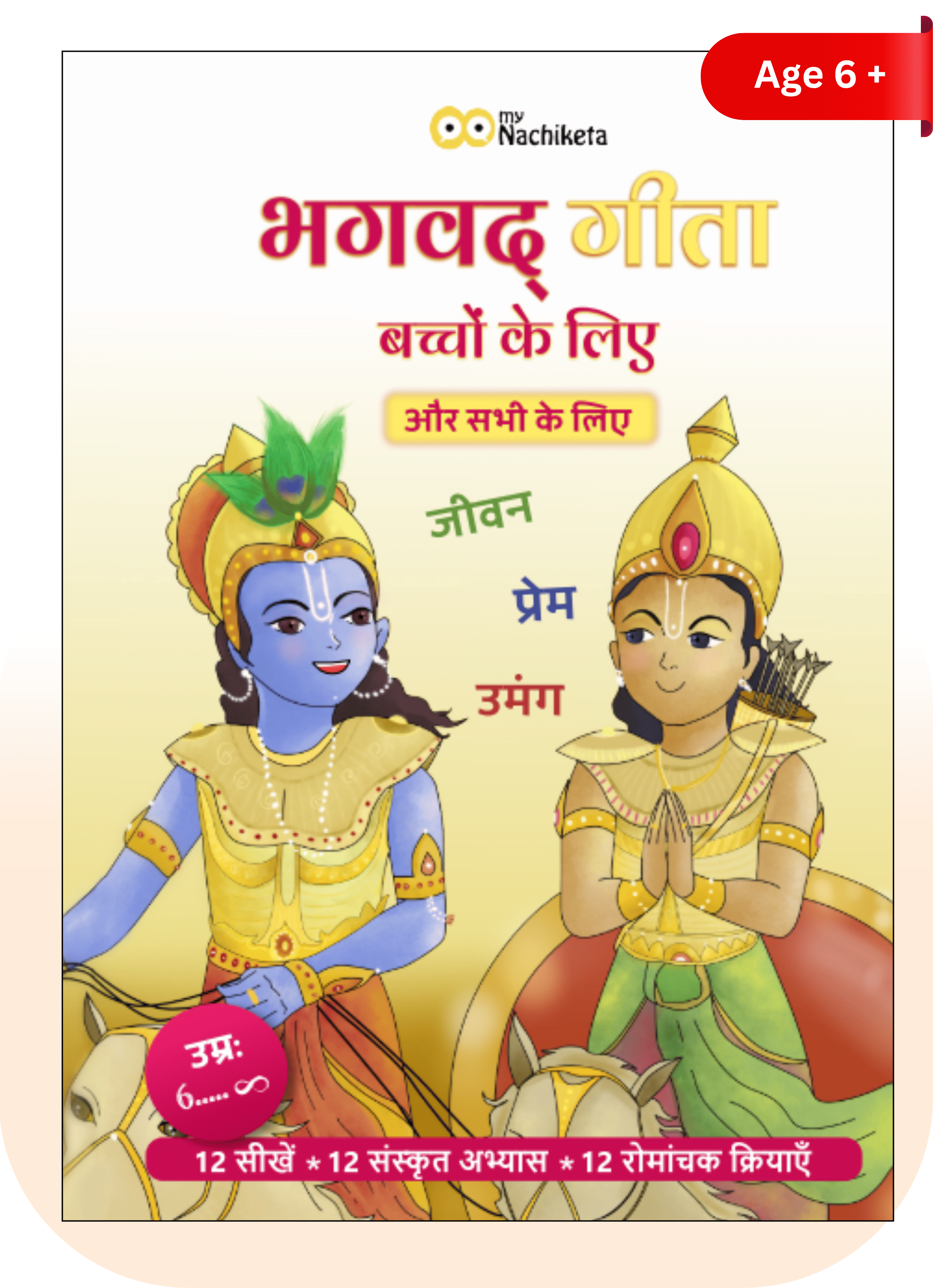     			Gita for kids in Hindi | Teachings, Sanskrit lessons and Activities | Simple and fun, for all ages (6+ years) [Paperback] Varun Aggarwal