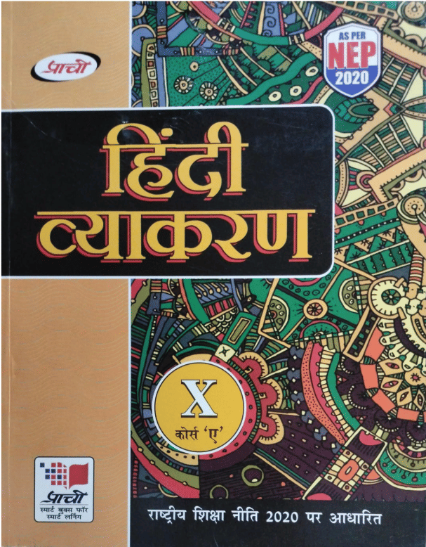     			HINDI VYAKRAN CLASS 10 ( COURSE-A)