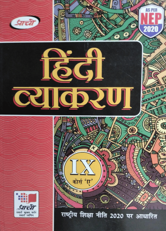     			HINDI VYAKRAN CLASS 9 ( COURSE-A )