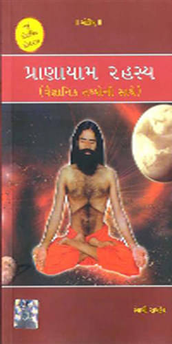     			Pranayama Rahasya - Gujarati