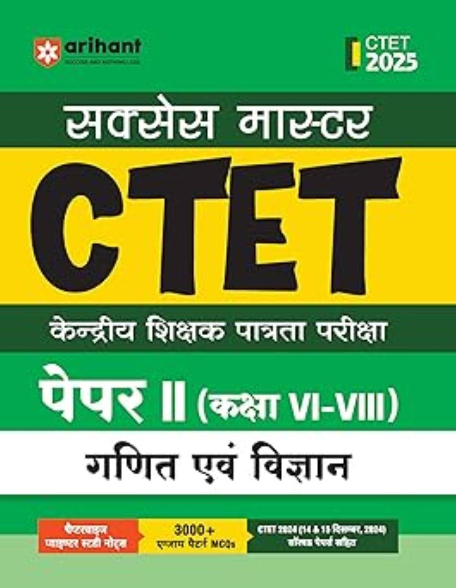     			Success Master CTET Paper II ( Kaksha VI-VIII ) Ganit ayam Vigyaan